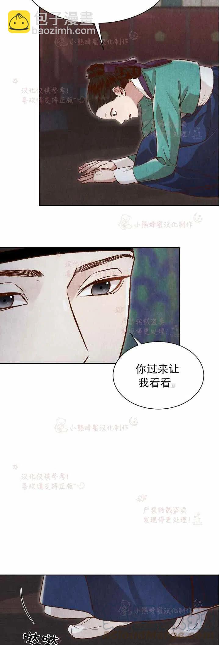 《汉阳日志》第19话 第7页