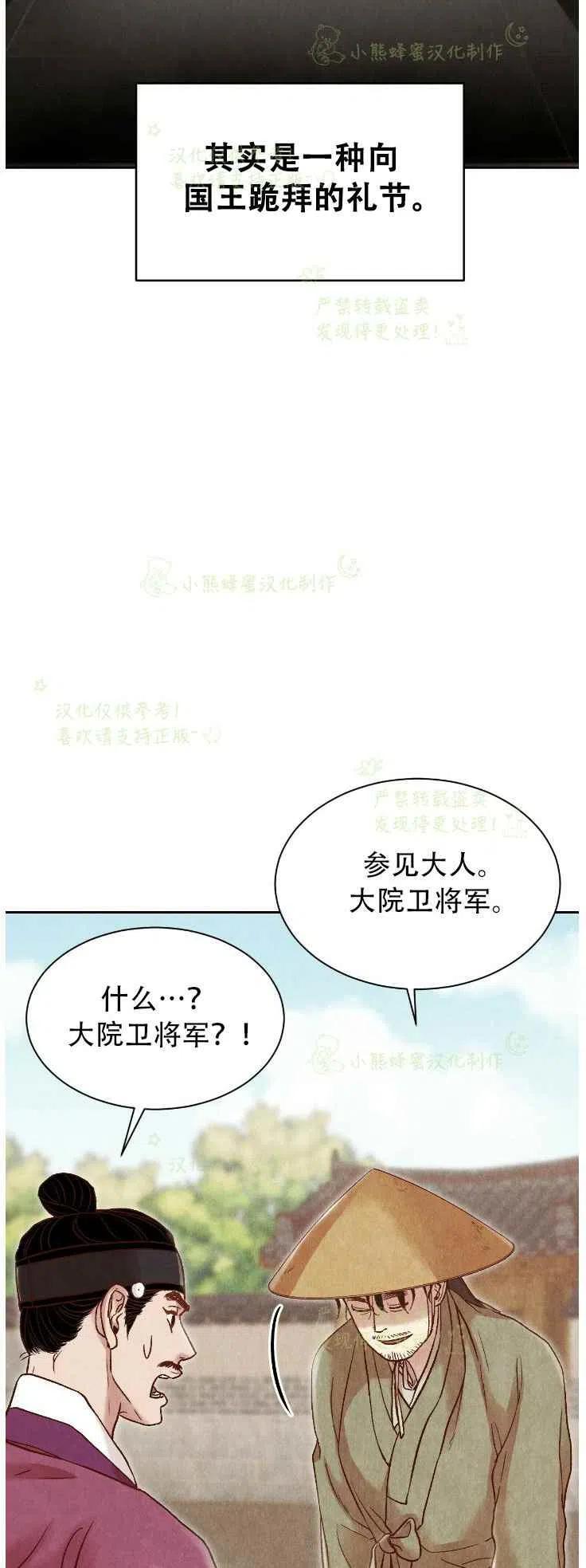 《汉阳日志》第20话 第12页