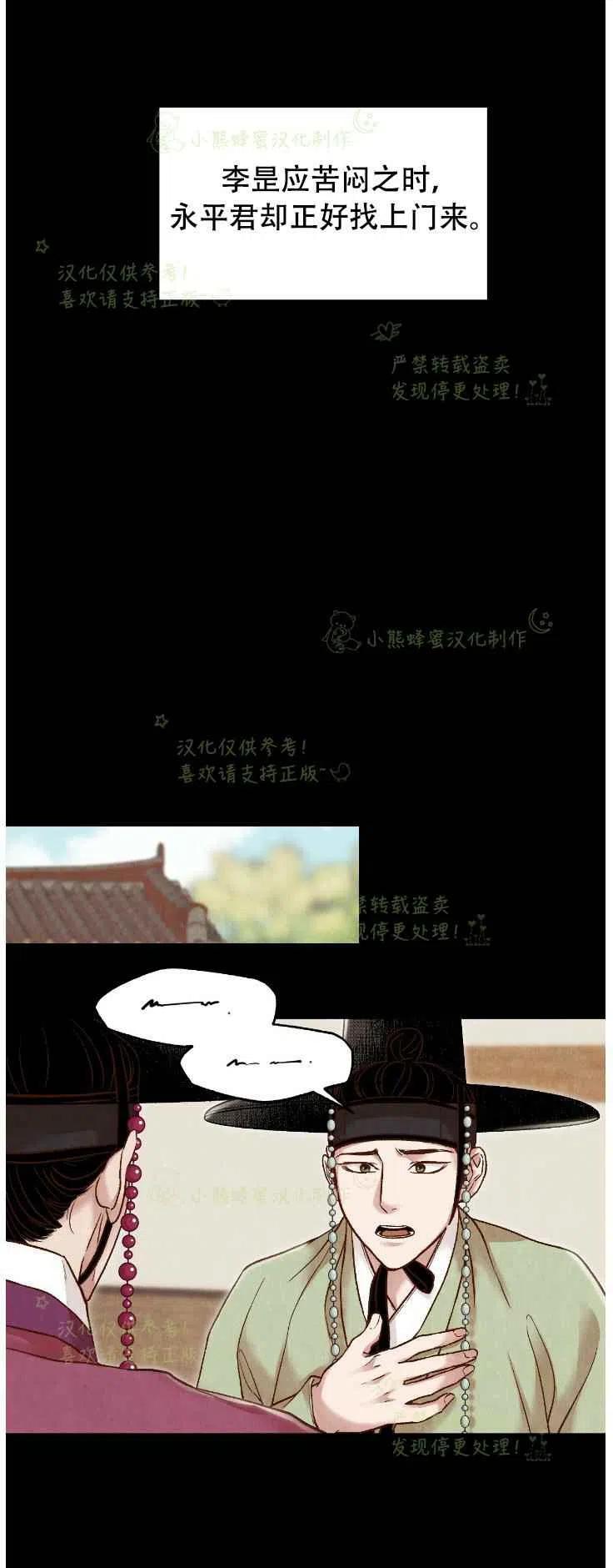 《汉阳日志》第20话 第21页