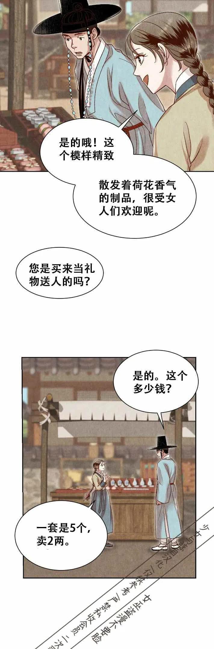 《汉阳日志》第17话 第24页