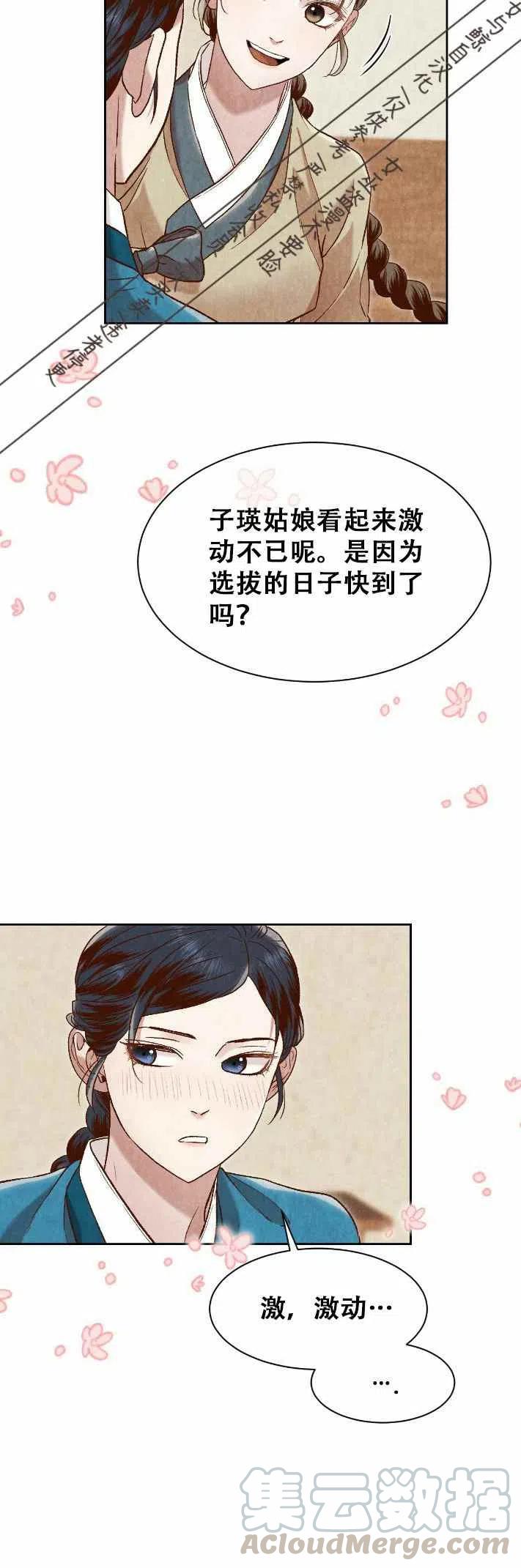 《汉阳日志》第17话 第34页