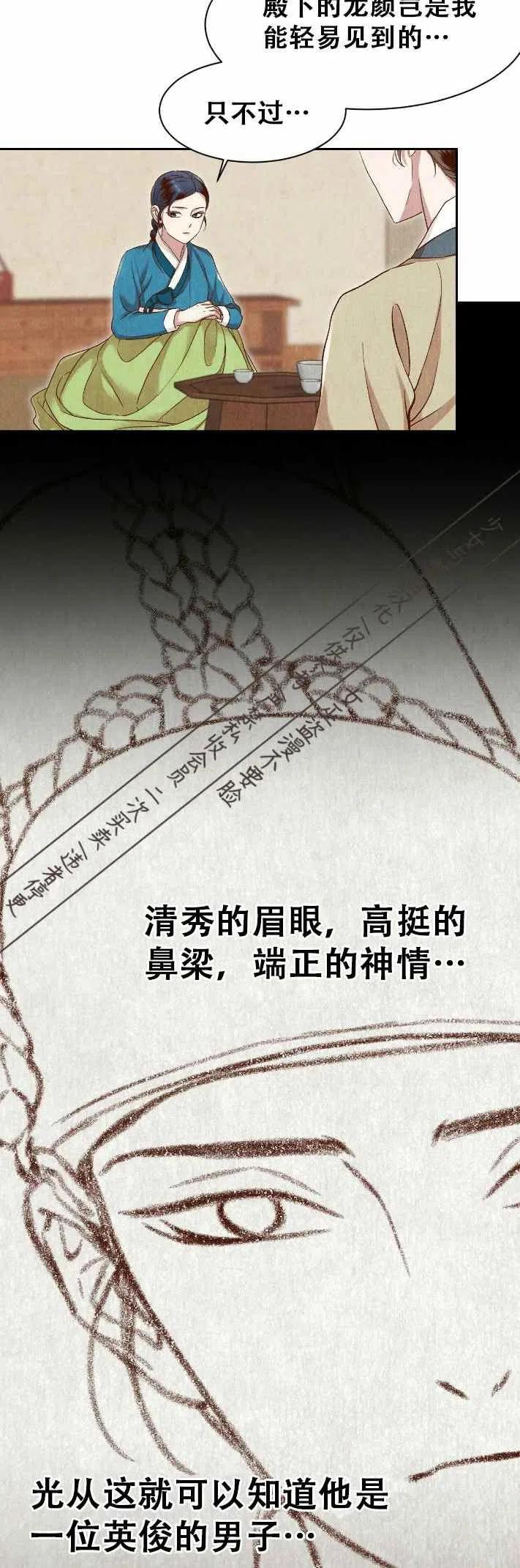 《汉阳日志》第17话 第36页