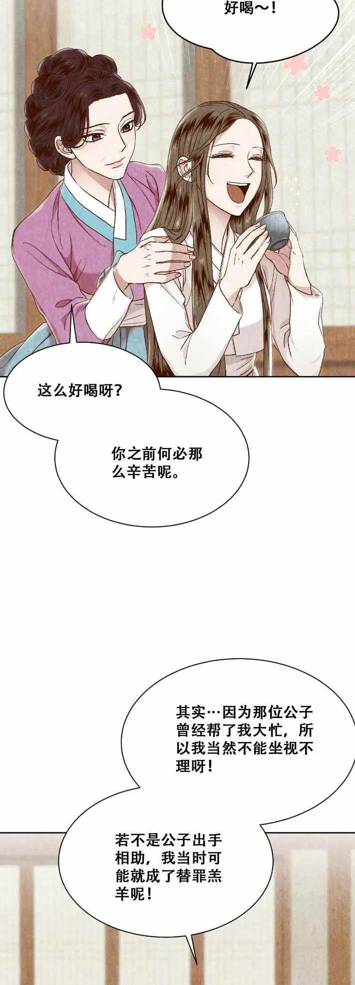 《汉阳日志》第17话 第3页