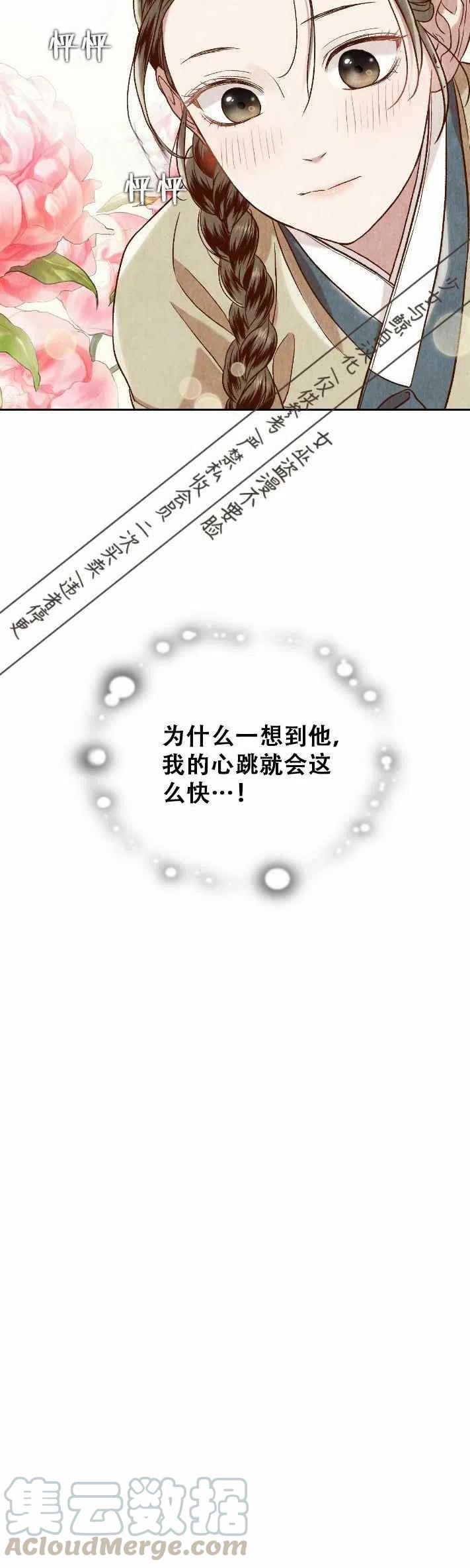 《汉阳日志》第17话 第43页
