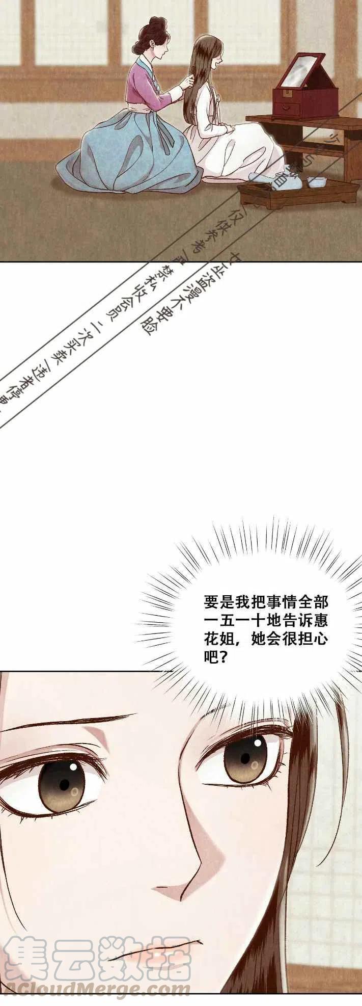 《汉阳日志》第17话 第4页