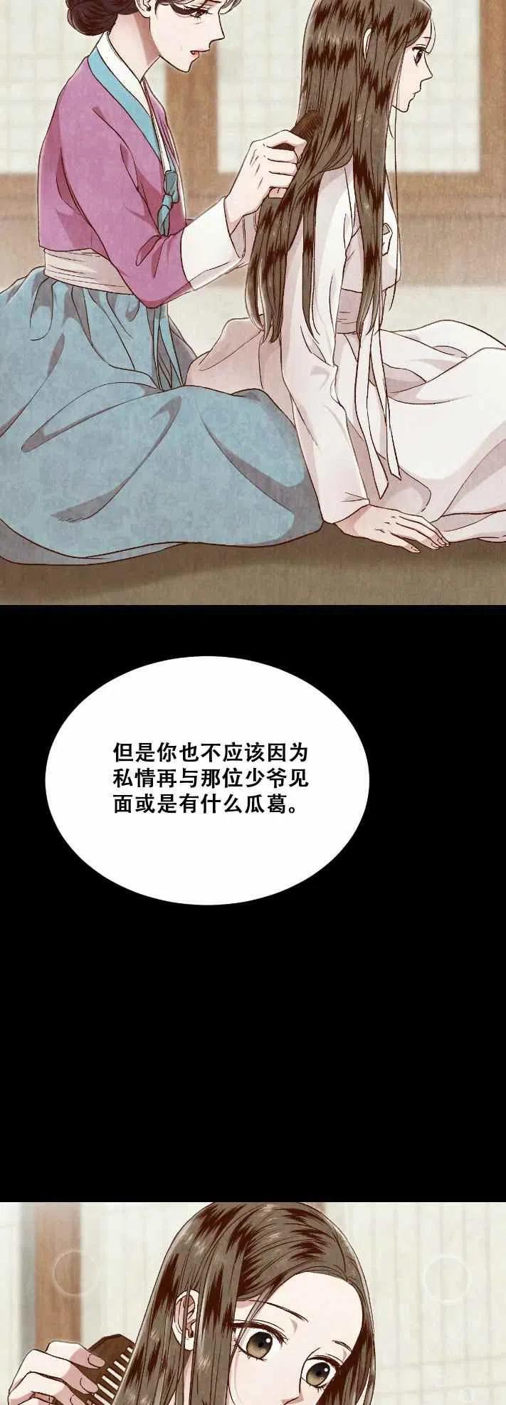 《汉阳日志》第17话 第9页