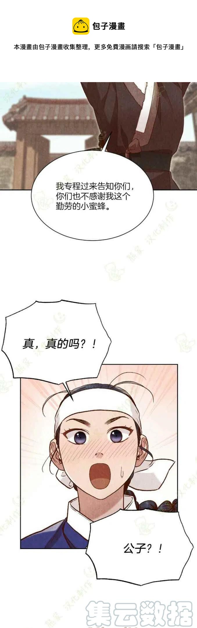 《汉阳日志》第24话 第10页