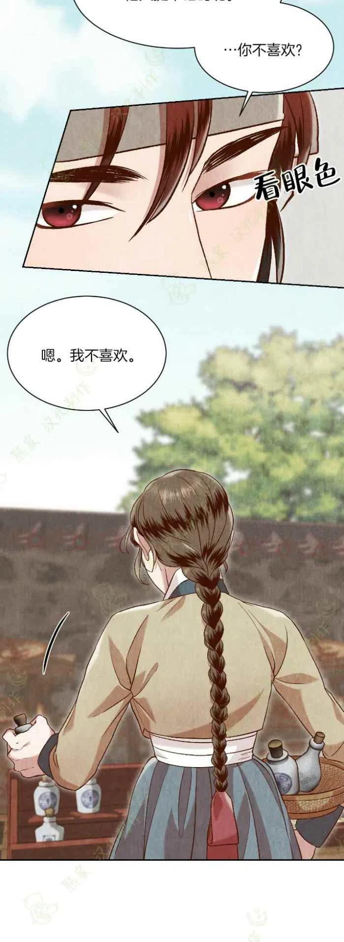 《汉阳日志》第24话 第18页
