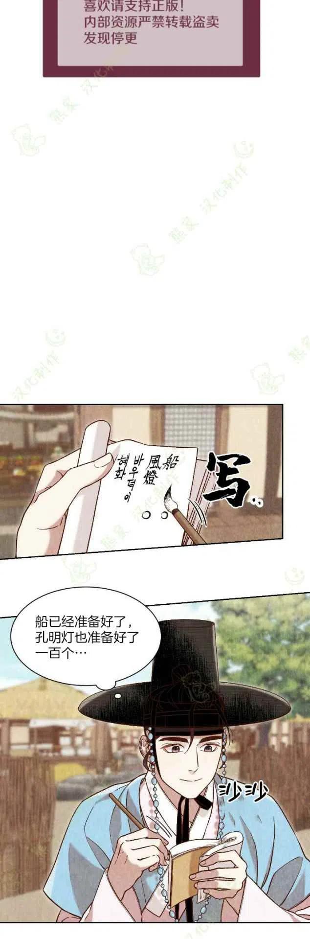 《汉阳日志》第24话 第24页