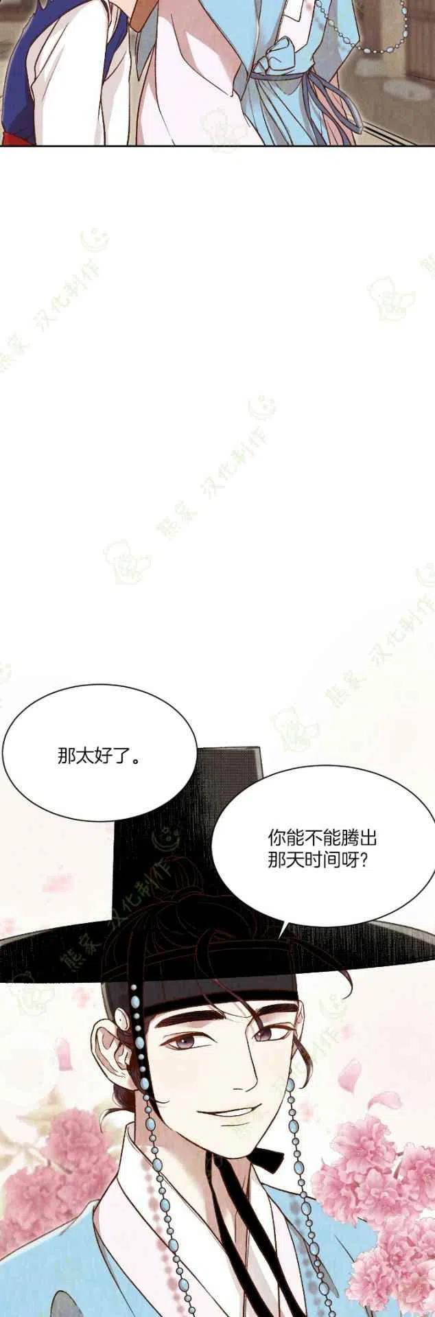 《汉阳日志》第24话 第29页