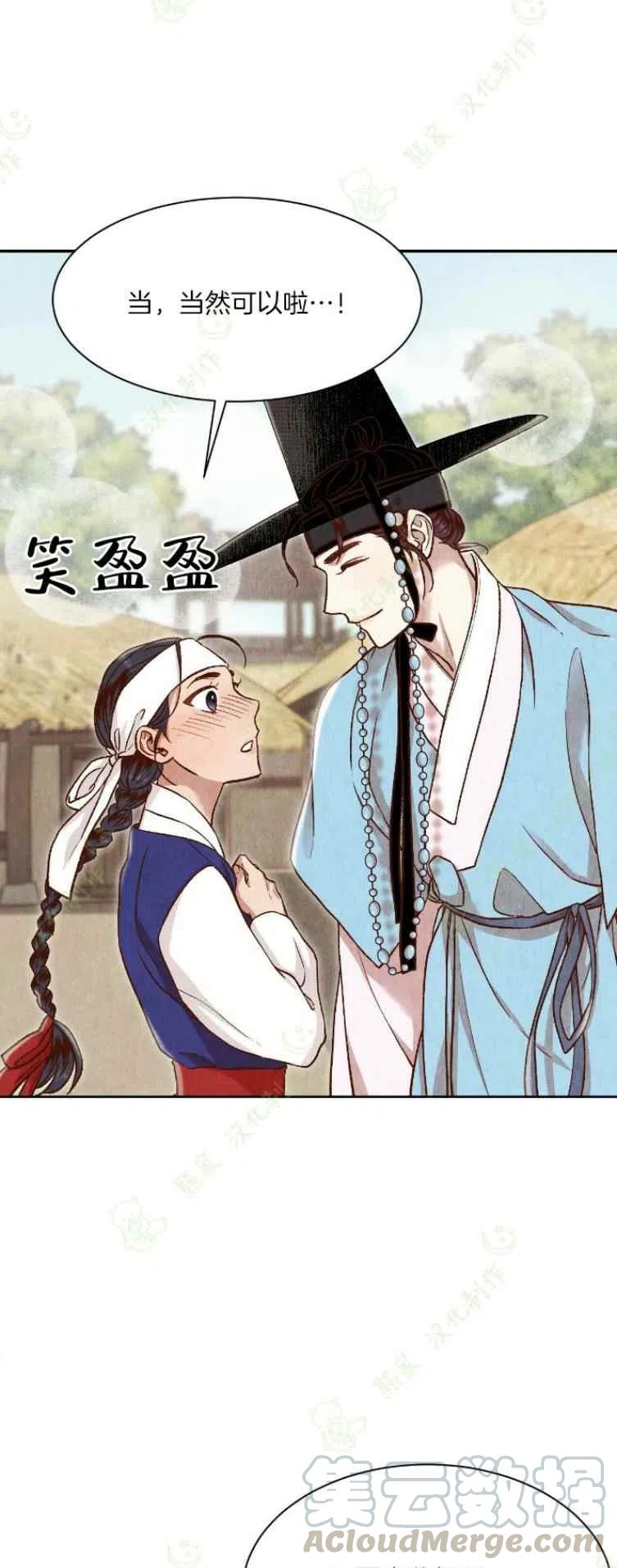 《汉阳日志》第24话 第31页