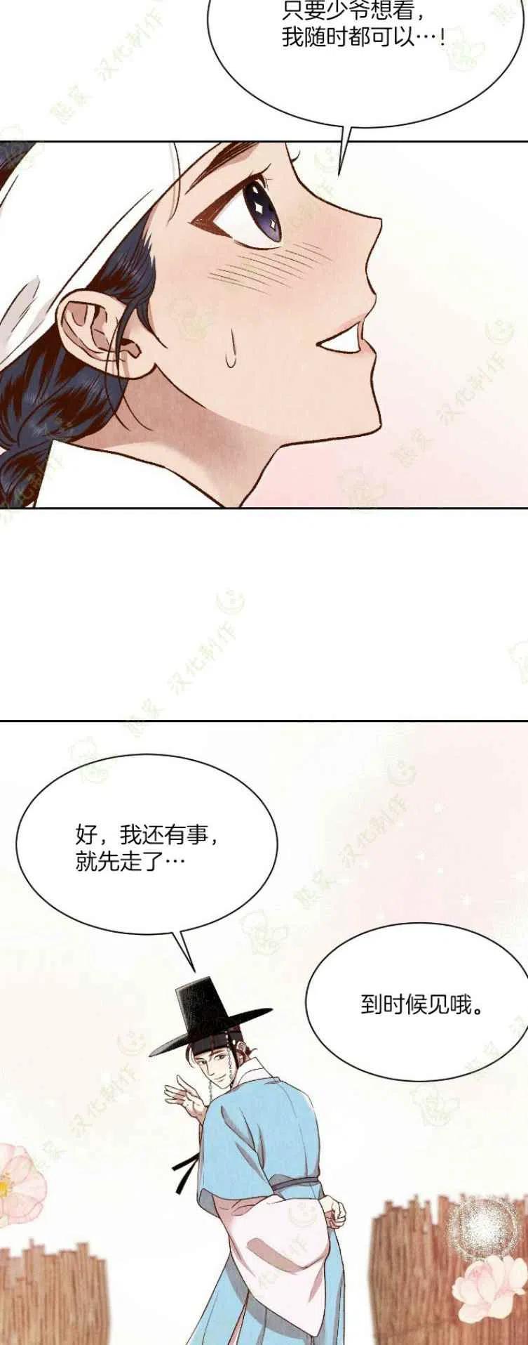 《汉阳日志》第24话 第32页