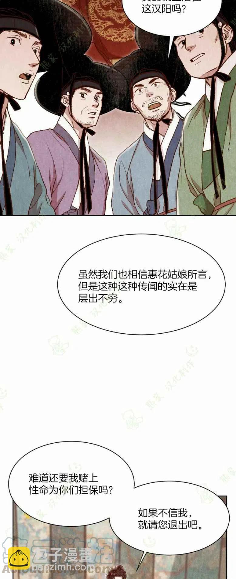 《汉阳日志》第24话 第46页