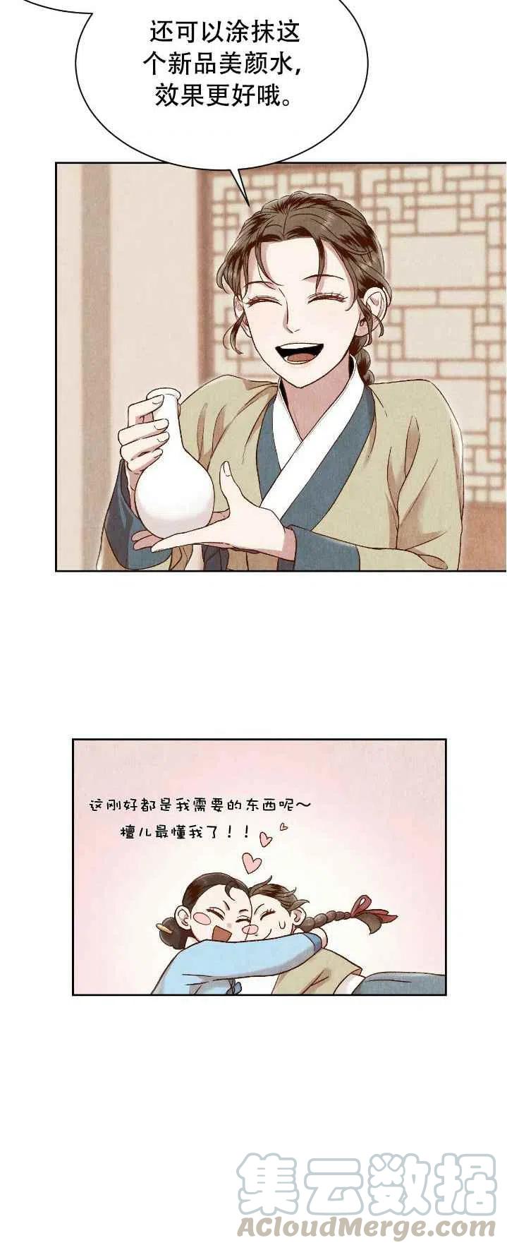 《汉阳日志》第21话 第10页