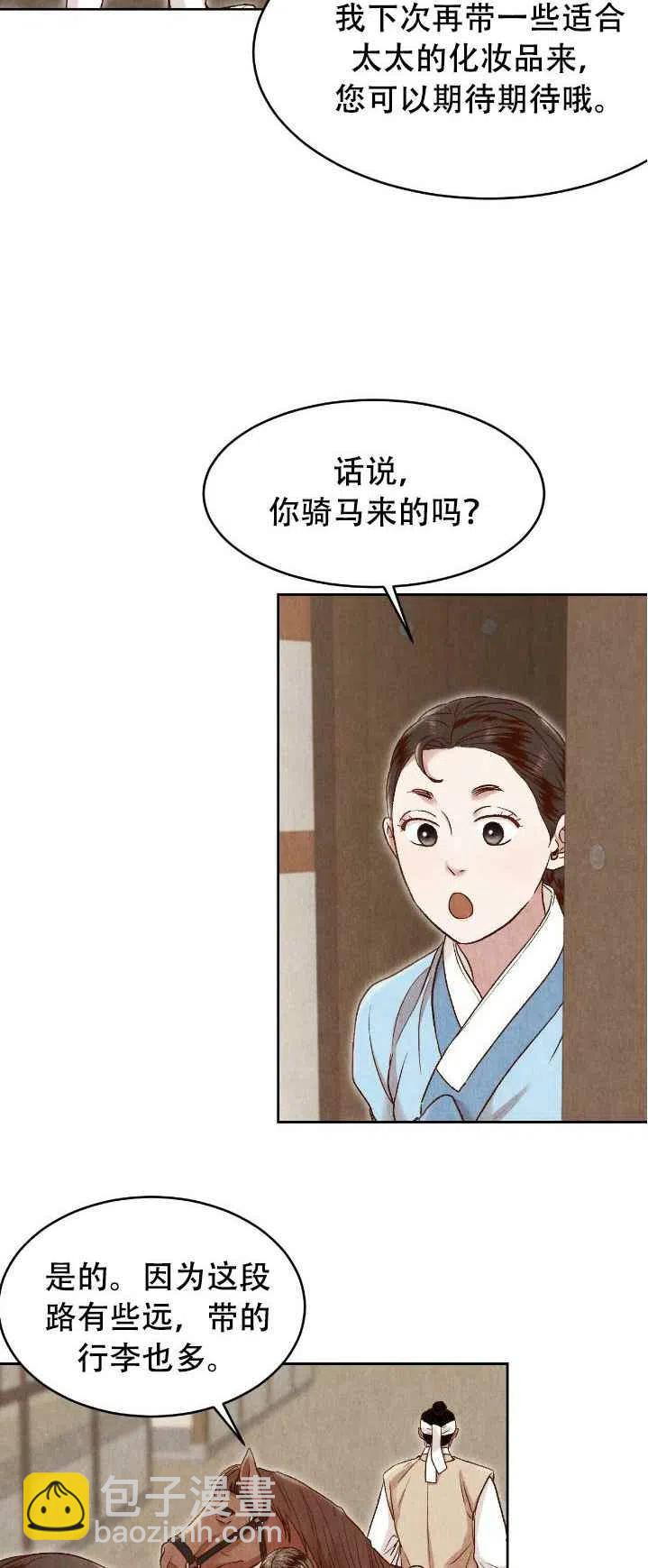 《汉阳日志》第21话 第12页