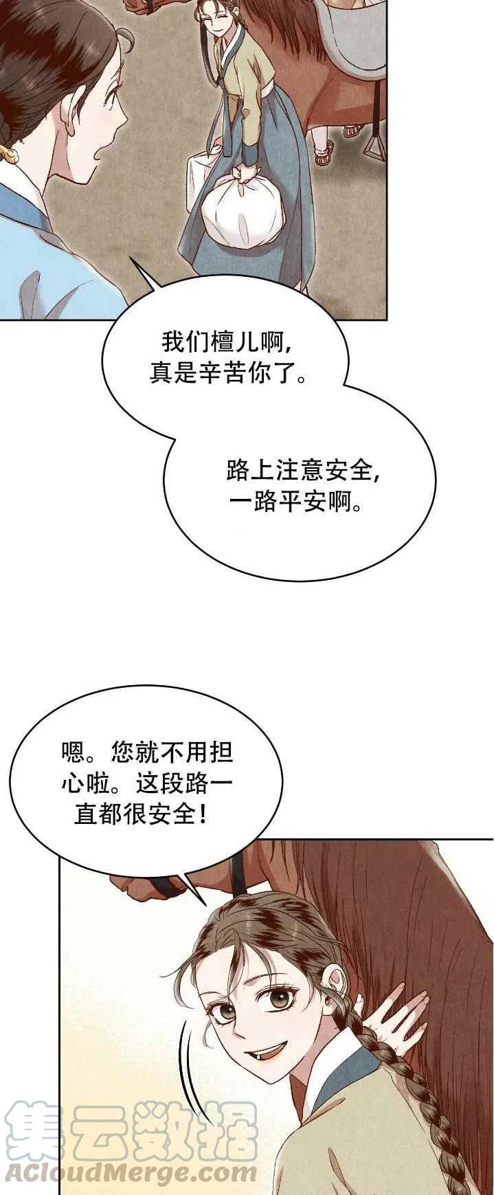 《汉阳日志》第21话 第13页