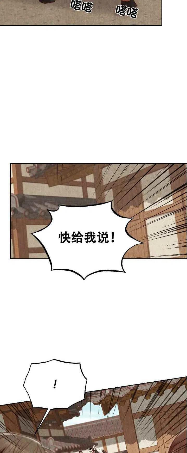 《汉阳日志》第21话 第18页