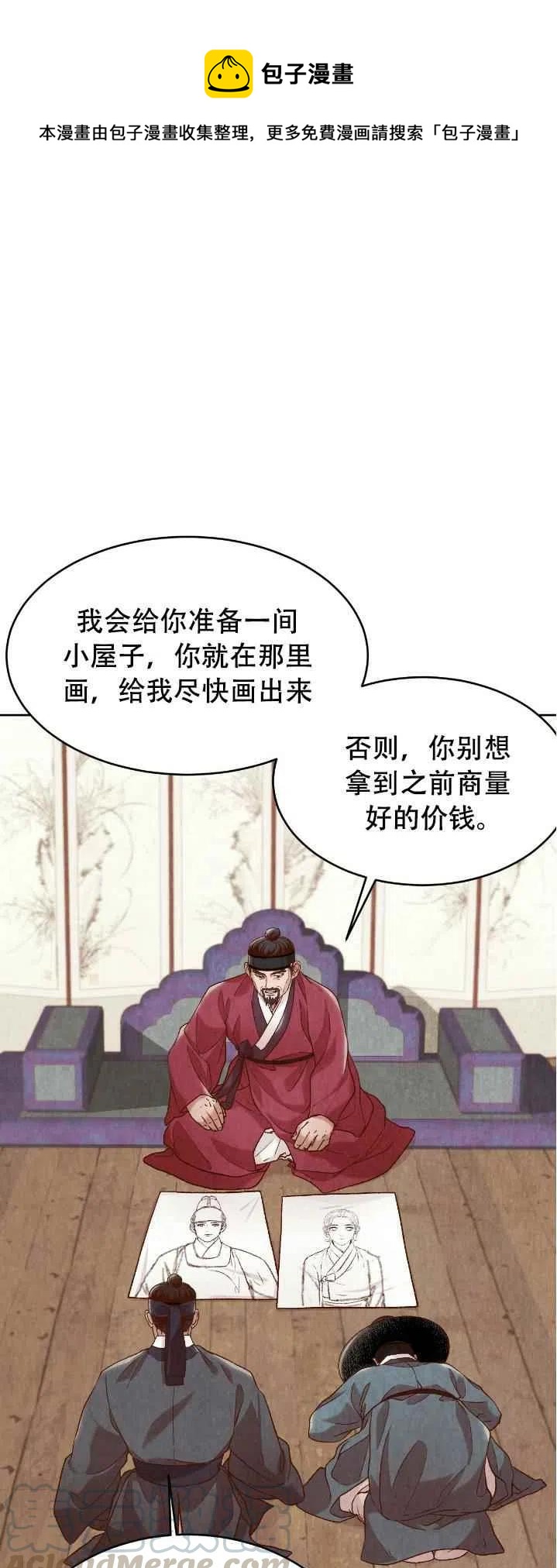 《汉阳日志》第21话 第1页