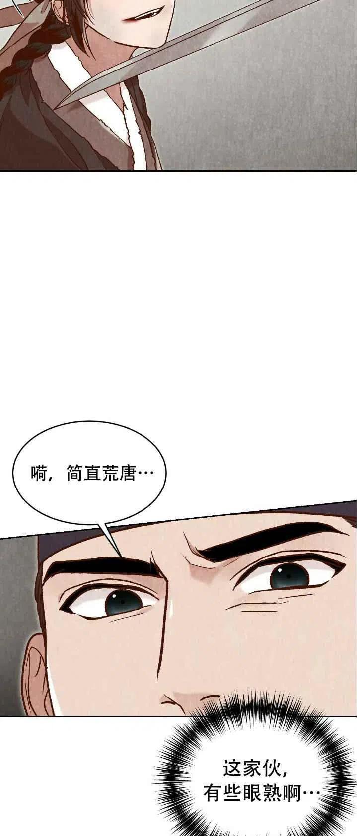 《汉阳日志》第21话 第23页