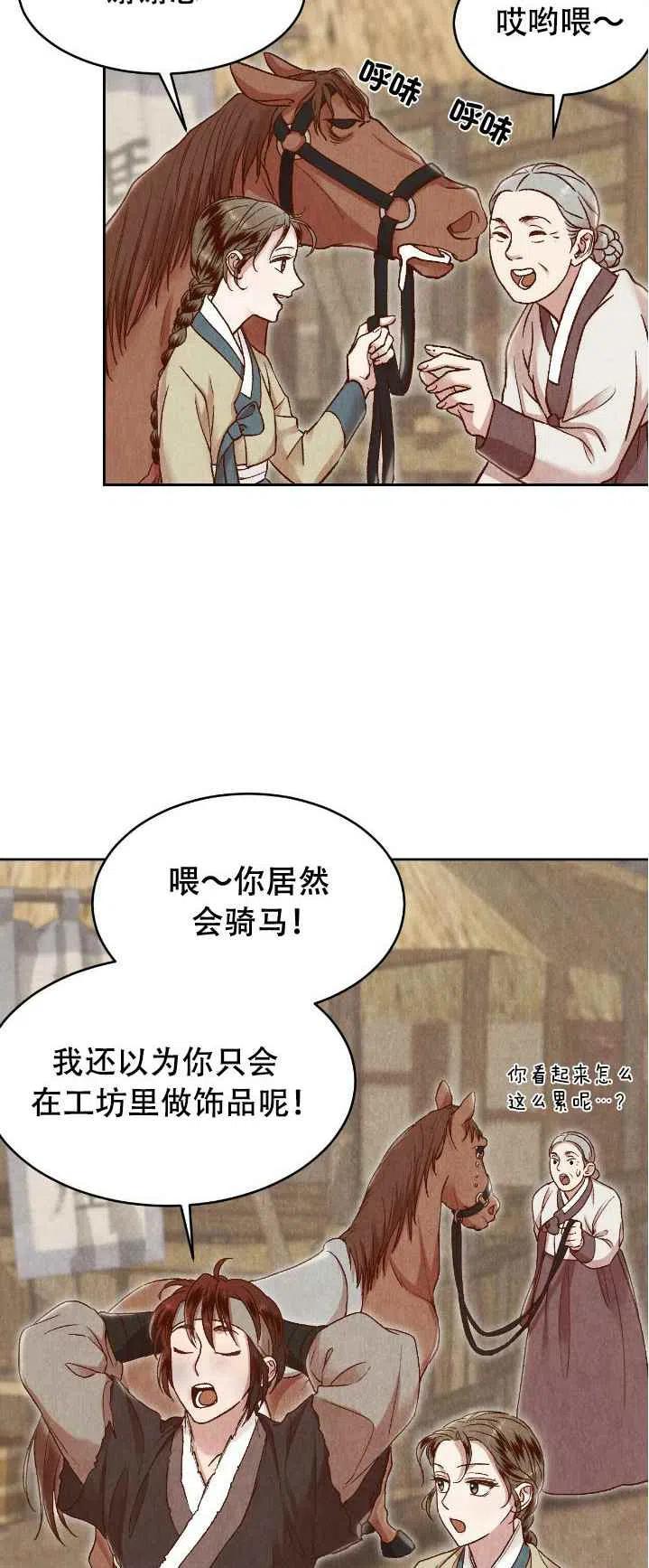 《汉阳日志》第21话 第36页