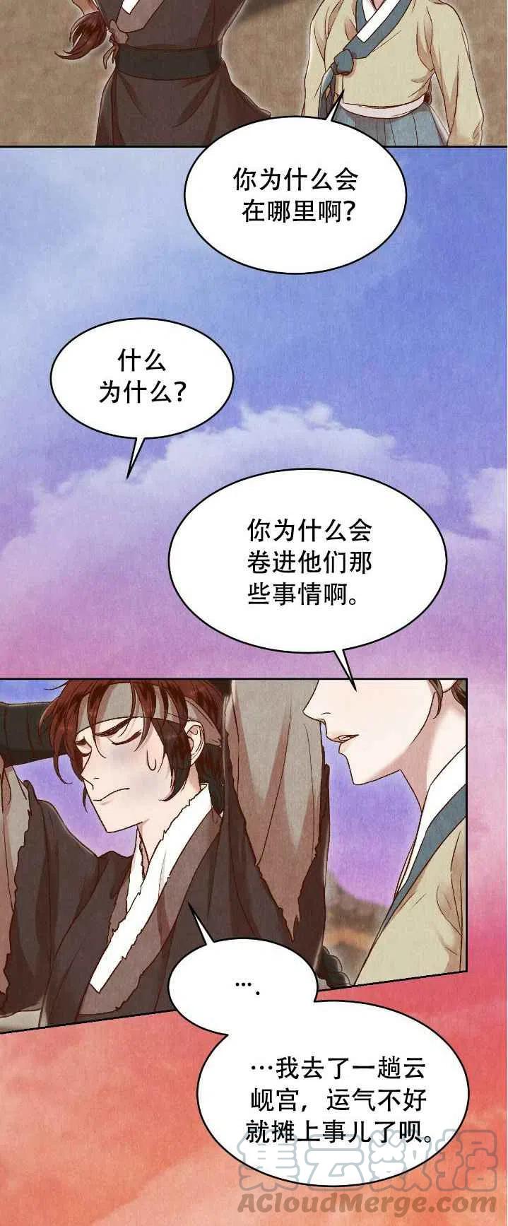 《汉阳日志》第21话 第37页