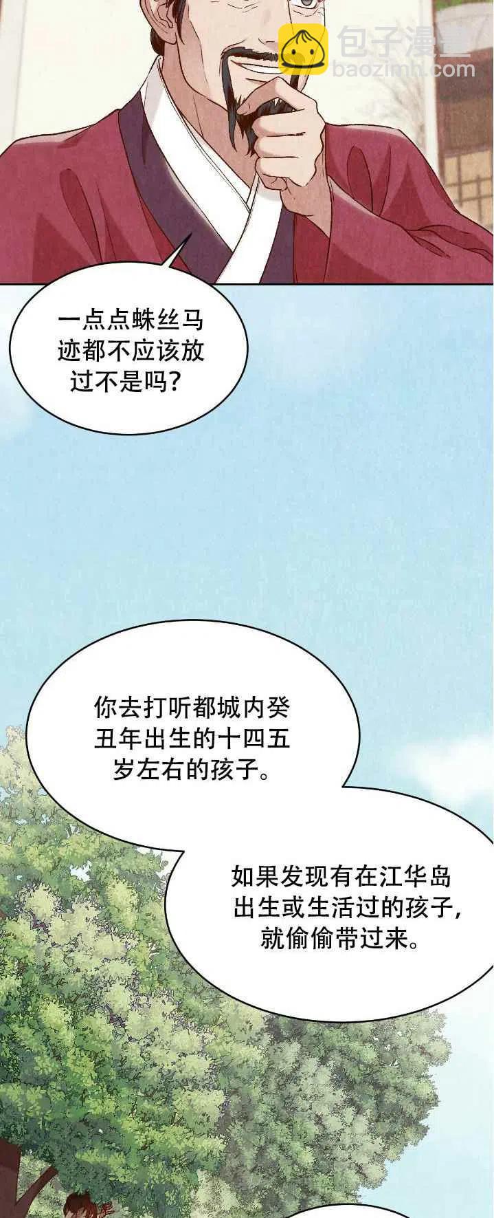 《汉阳日志》第21话 第3页
