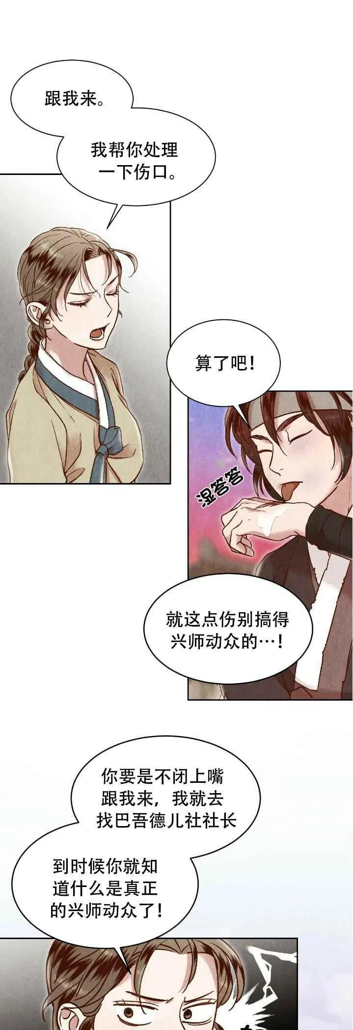 《汉阳日志》第21话 第41页