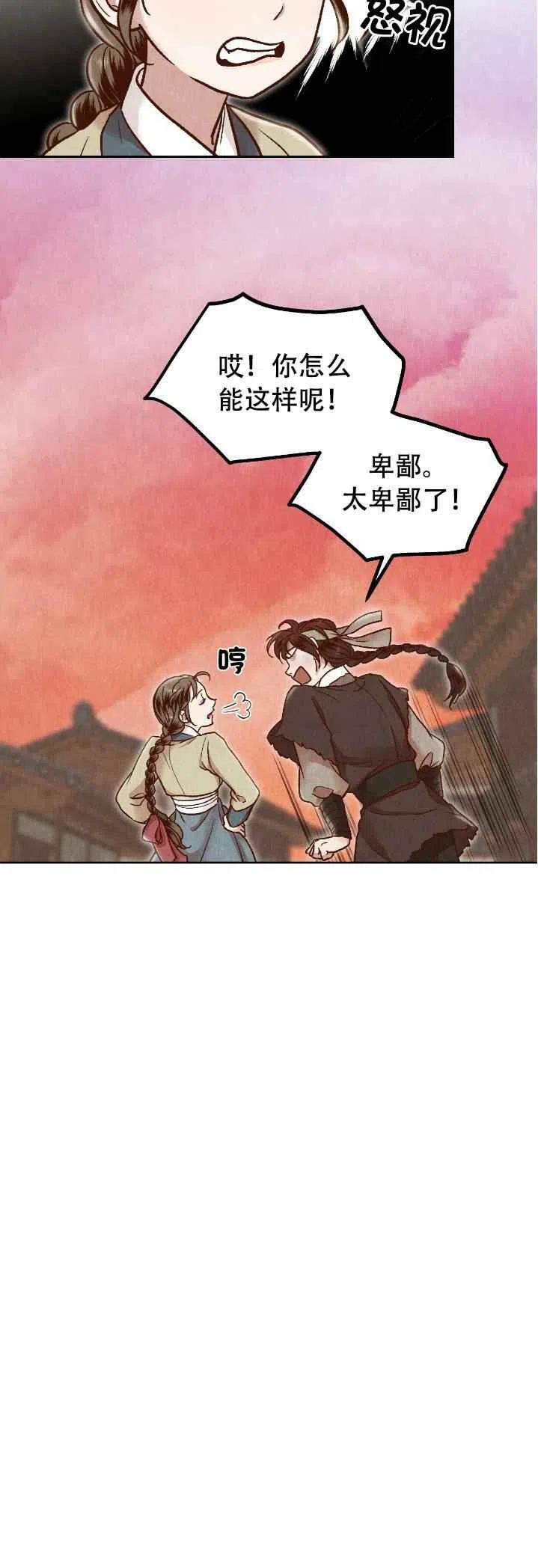 《汉阳日志》第21话 第42页