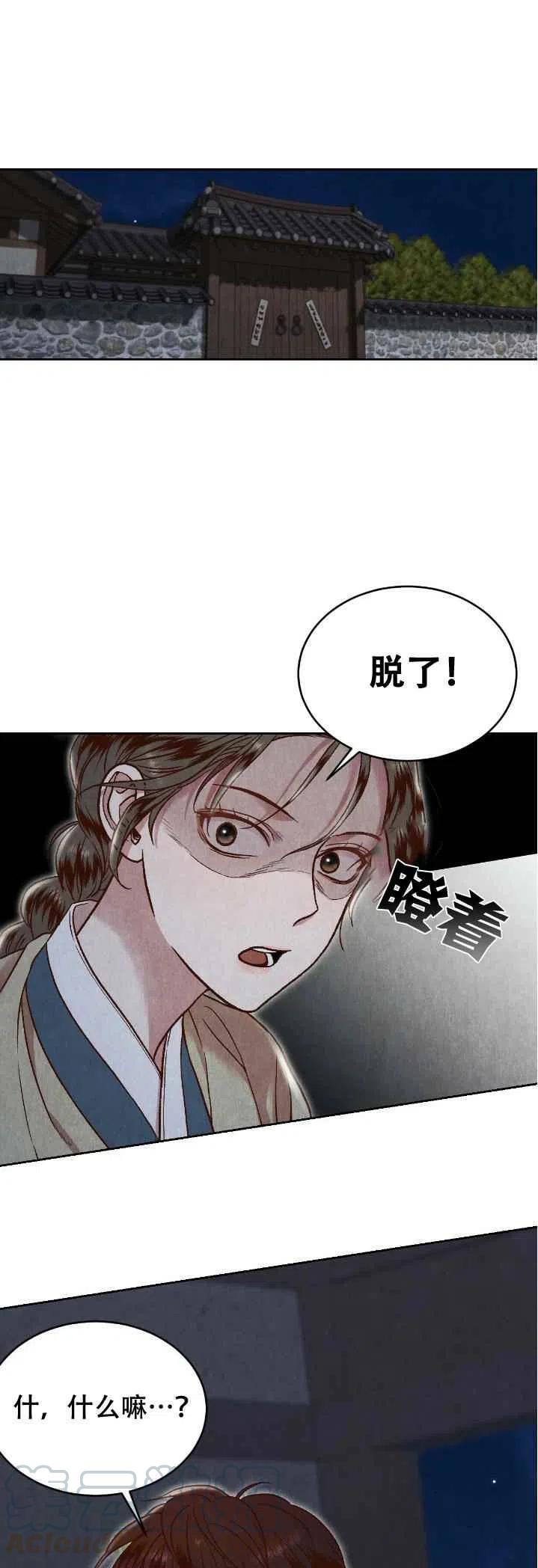 《汉阳日志》第21话 第43页
