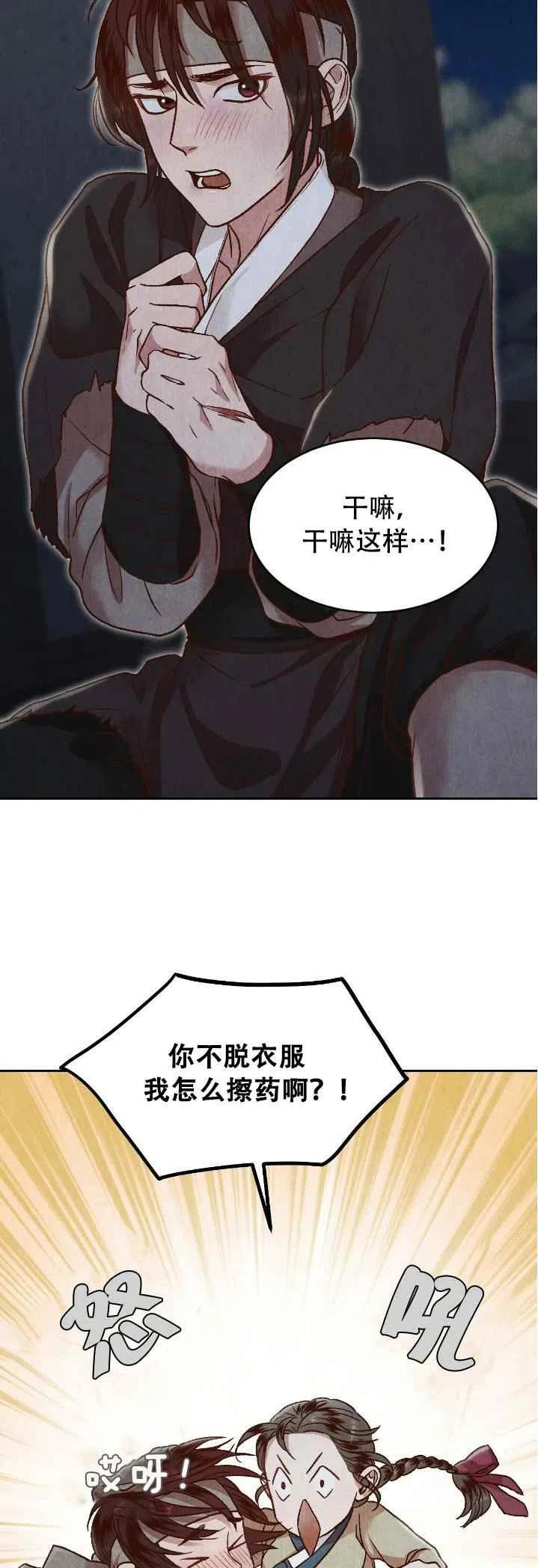 《汉阳日志》第21话 第44页