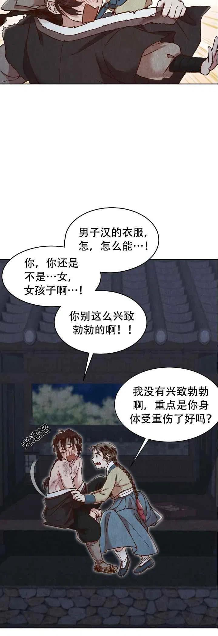 《汉阳日志》第21话 第45页