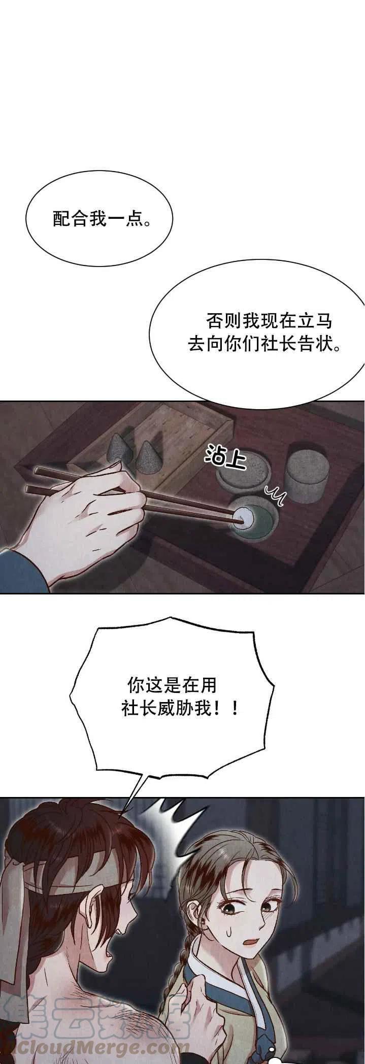 《汉阳日志》第21话 第46页