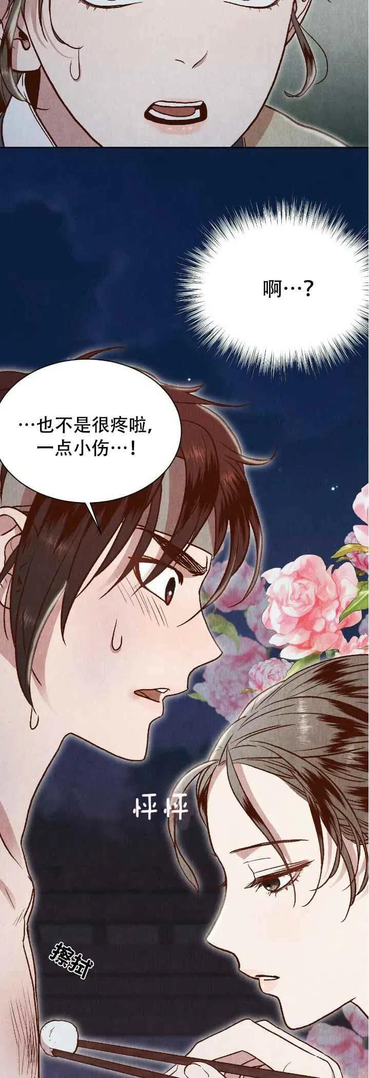 《汉阳日志》第21话 第48页