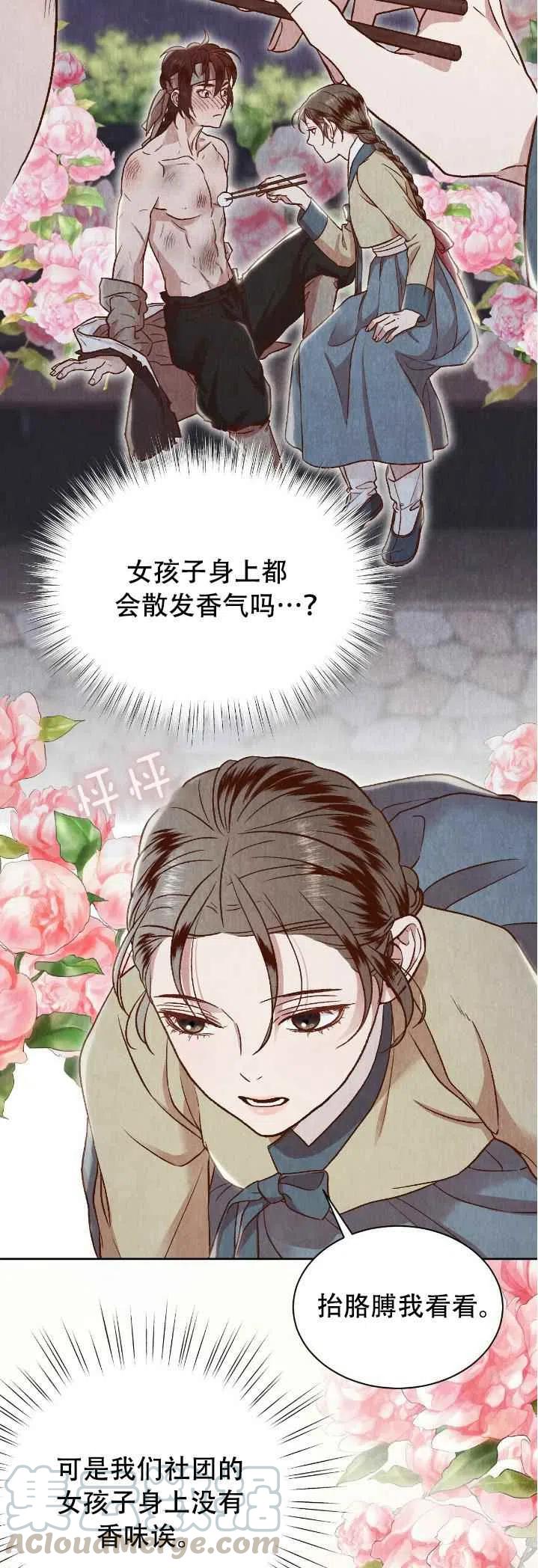 《汉阳日志》第21话 第49页