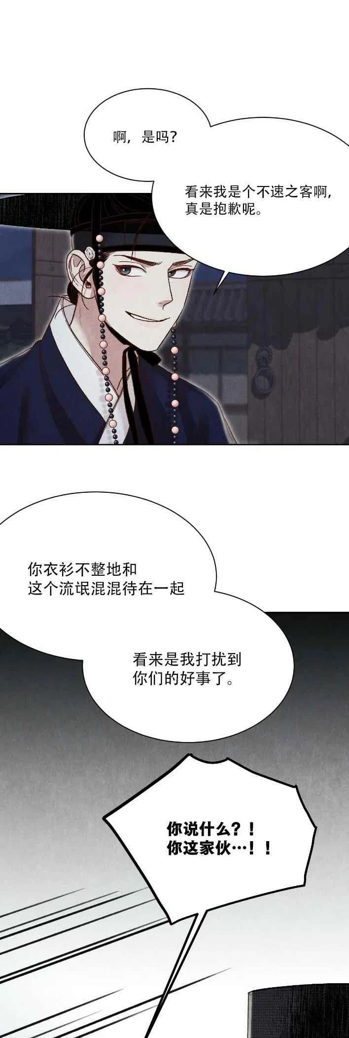 《汉阳日志》第22话 第11页