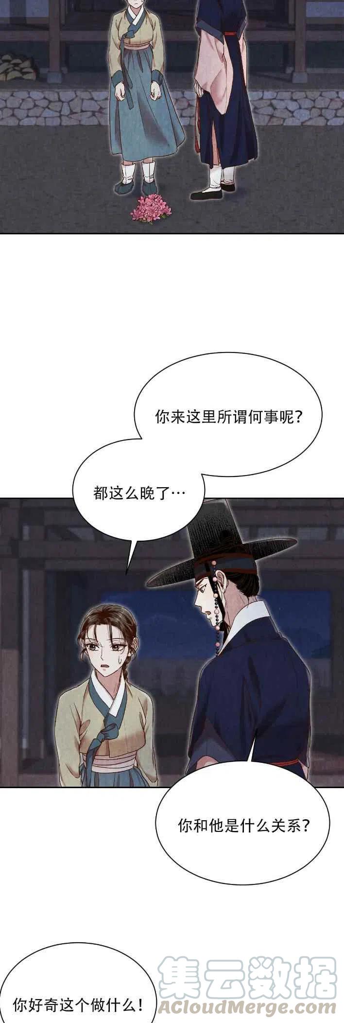 《汉阳日志》第22话 第16页