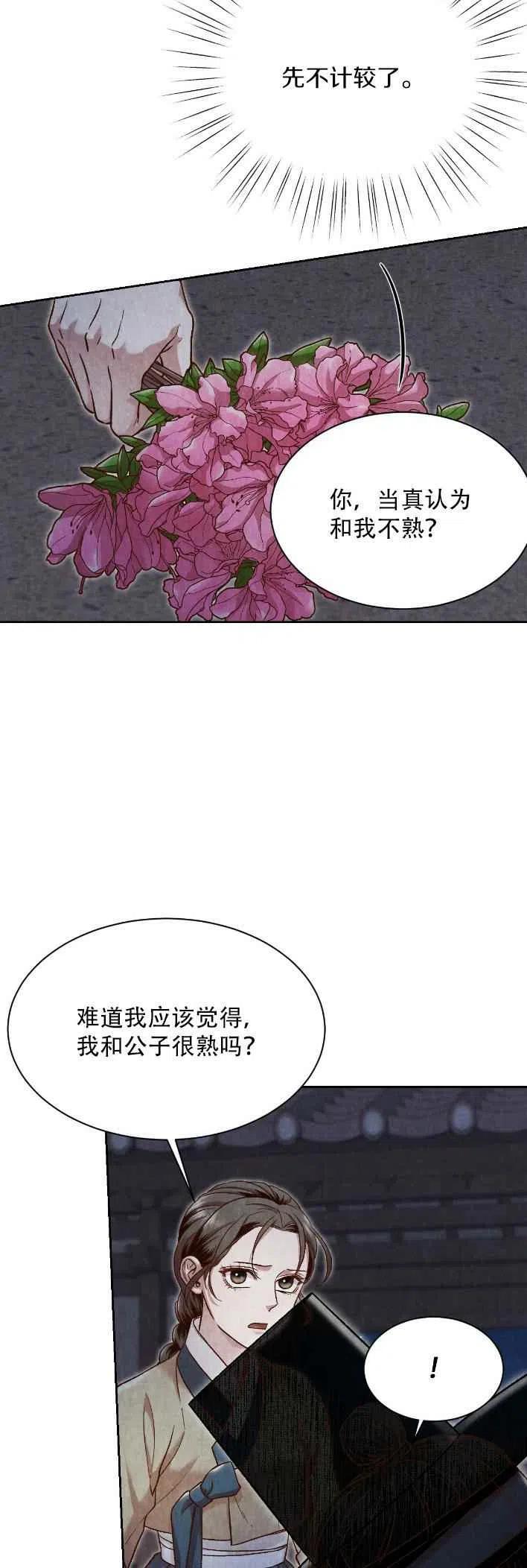 《汉阳日志》第22话 第18页