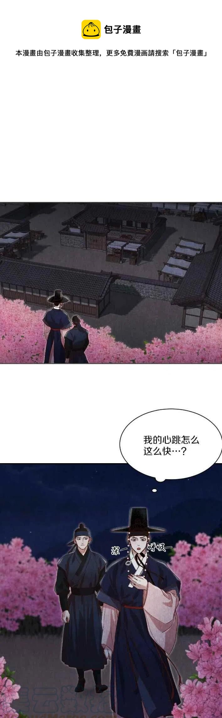 《汉阳日志》第22话 第1页