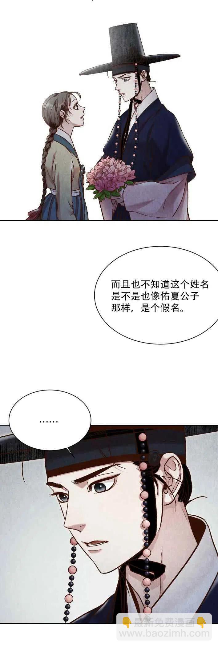 《汉阳日志》第22话 第20页