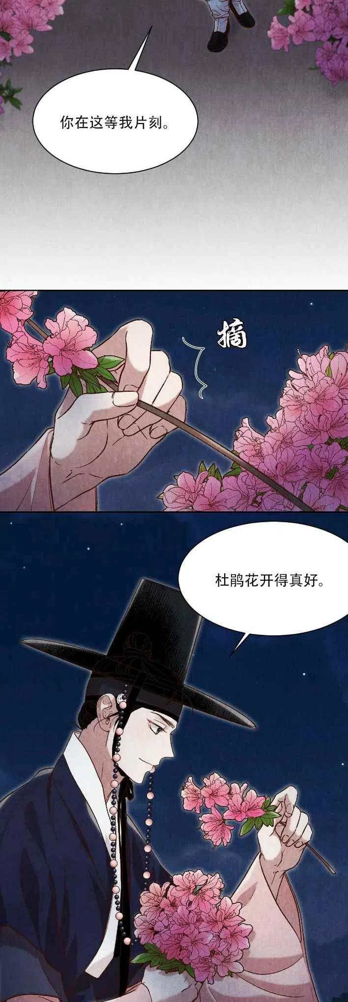 《汉阳日志》第22话 第2页