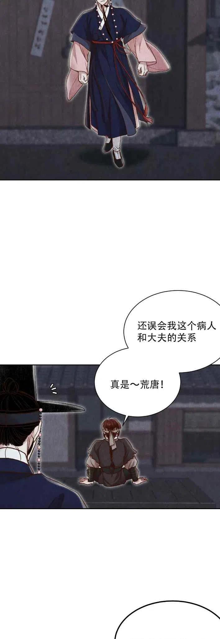 《汉阳日志》第22话 第39页
