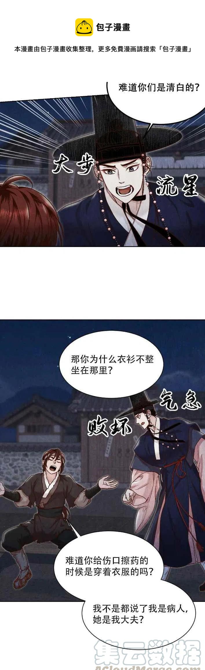 《汉阳日志》第22话 第40页