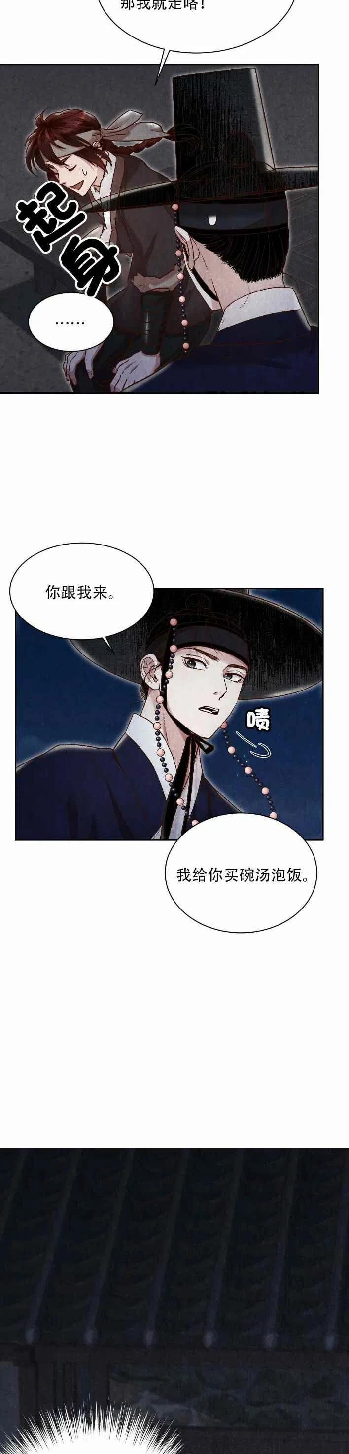 《汉阳日志》第22话 第42页