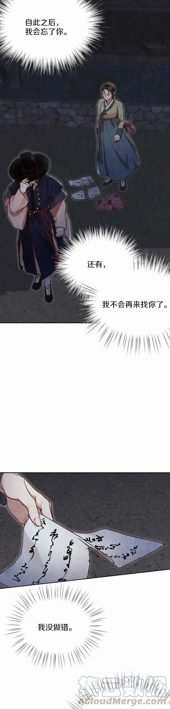 《汉阳日志》第22话 第43页