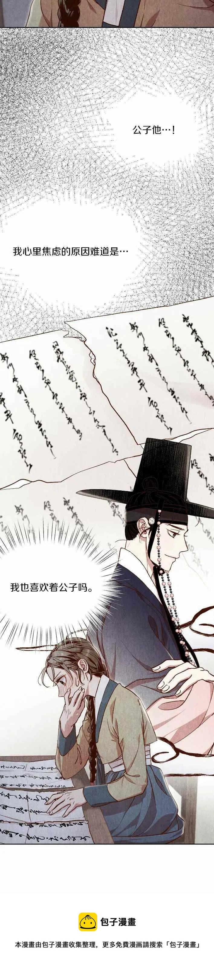 《汉阳日志》第22话 第50页