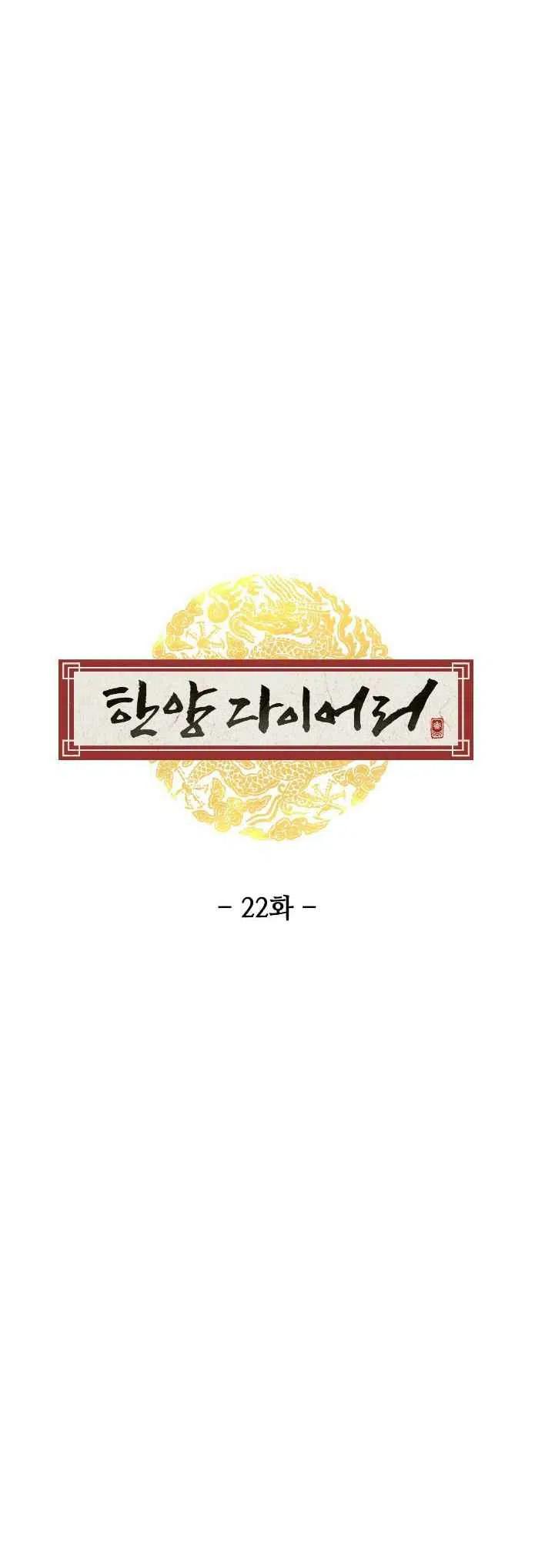 《汉阳日志》第22话 第8页