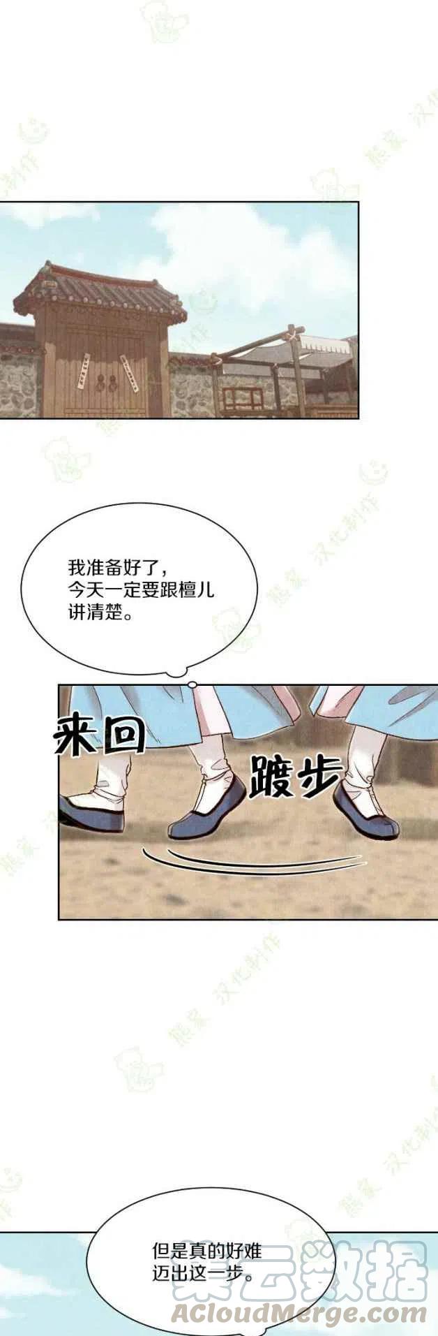 《汉阳日志》第23话 第13页