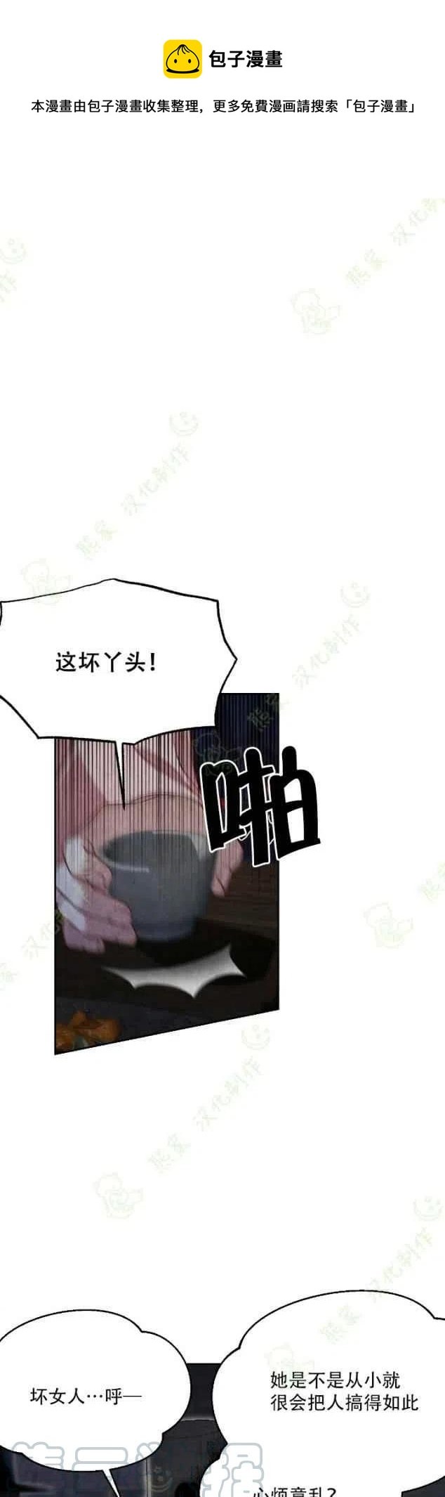 《汉阳日志》第23话 第1页