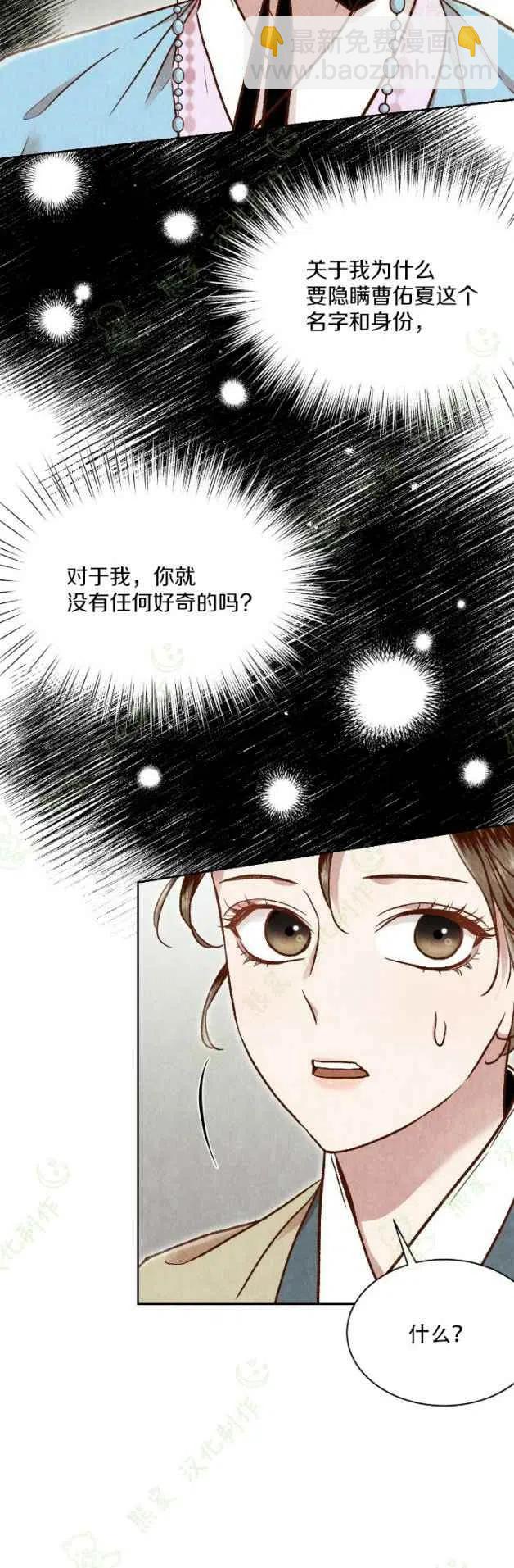 《汉阳日志》第23话 第20页