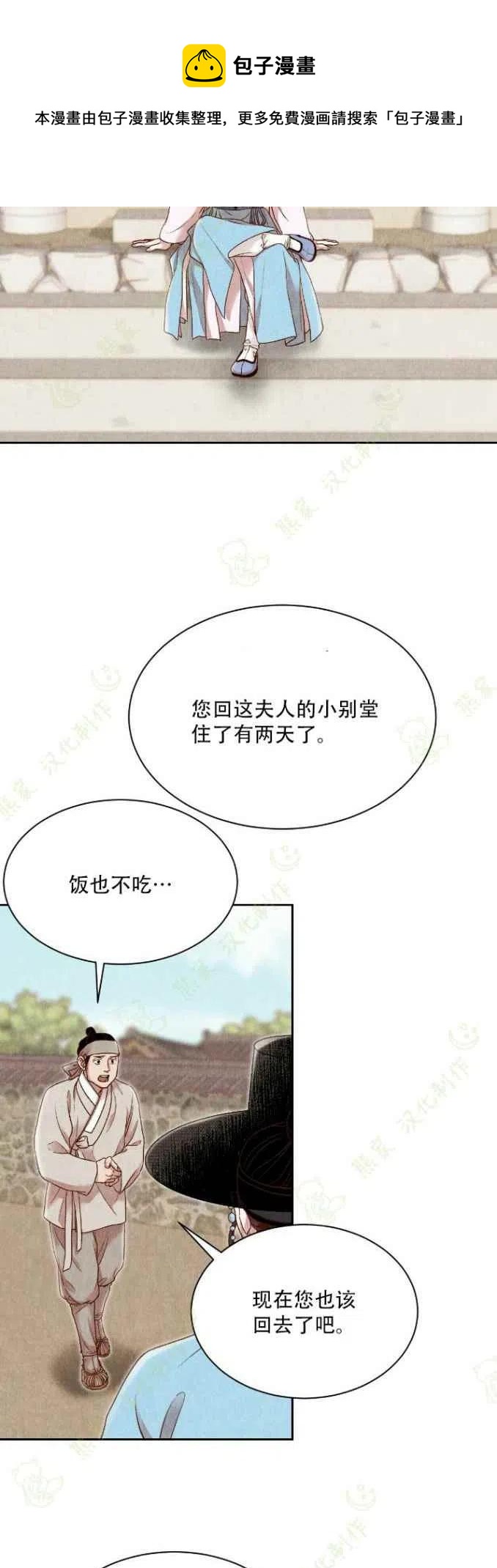 《汉阳日志》第23话 第26页